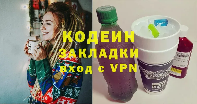 Кодеин Purple Drank  Гатчина 