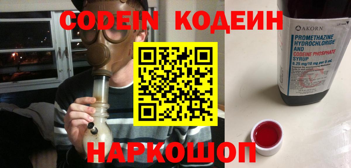 купить наркотик  Кодеиновый сироп Lean напиток Lean (лин)  Гатчина  Кодеин напиток Lean (лин) 