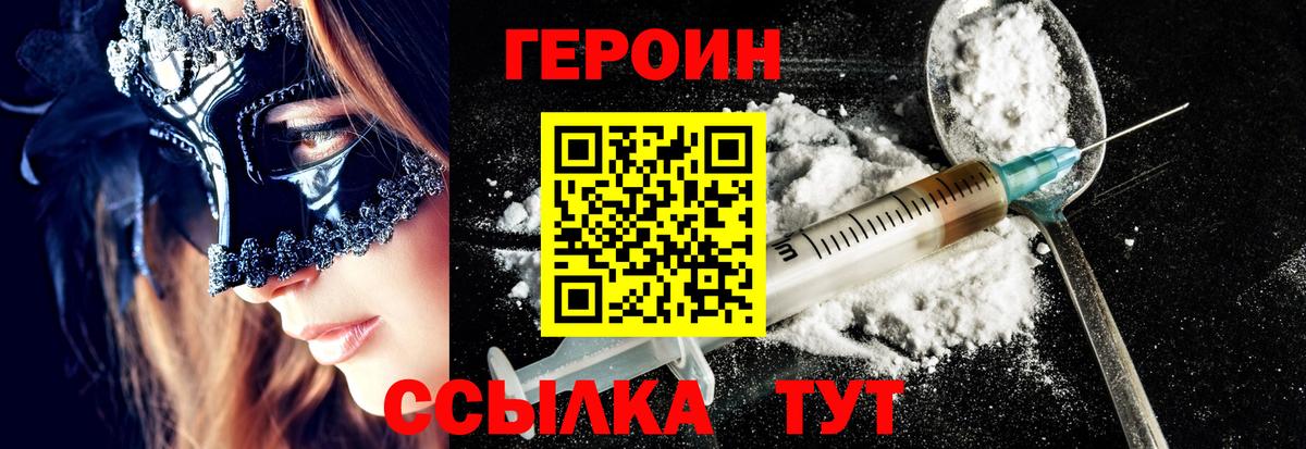 Героин Heroin  Вход с VPN  Героин  Гатчина 