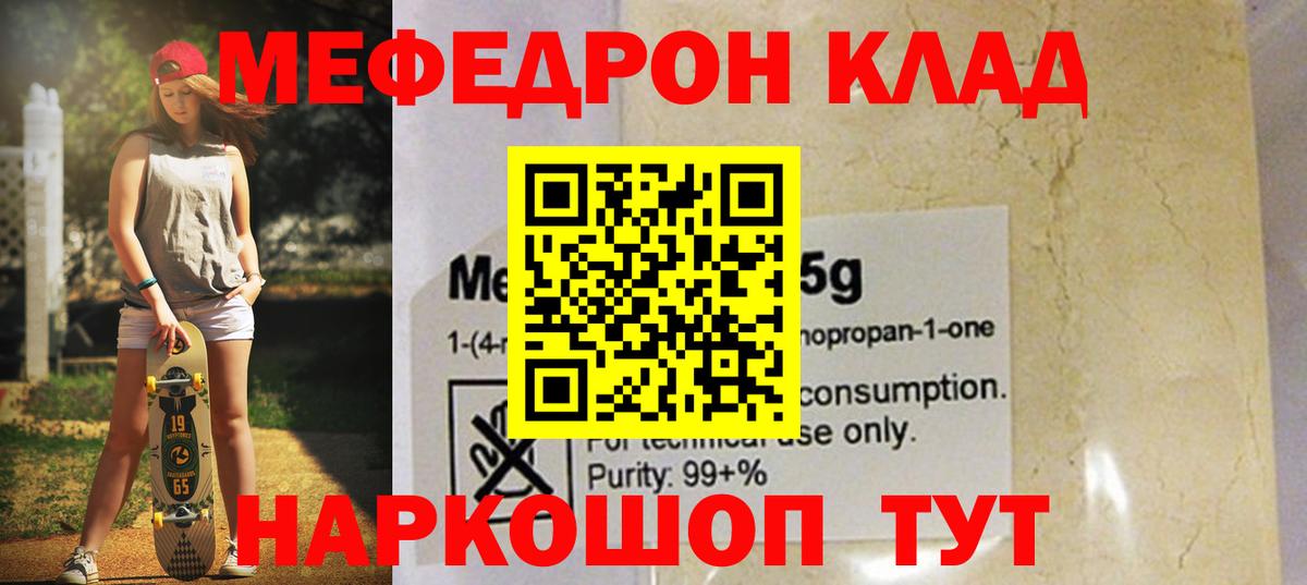 Меф мяу мяу кристаллы Гатчина