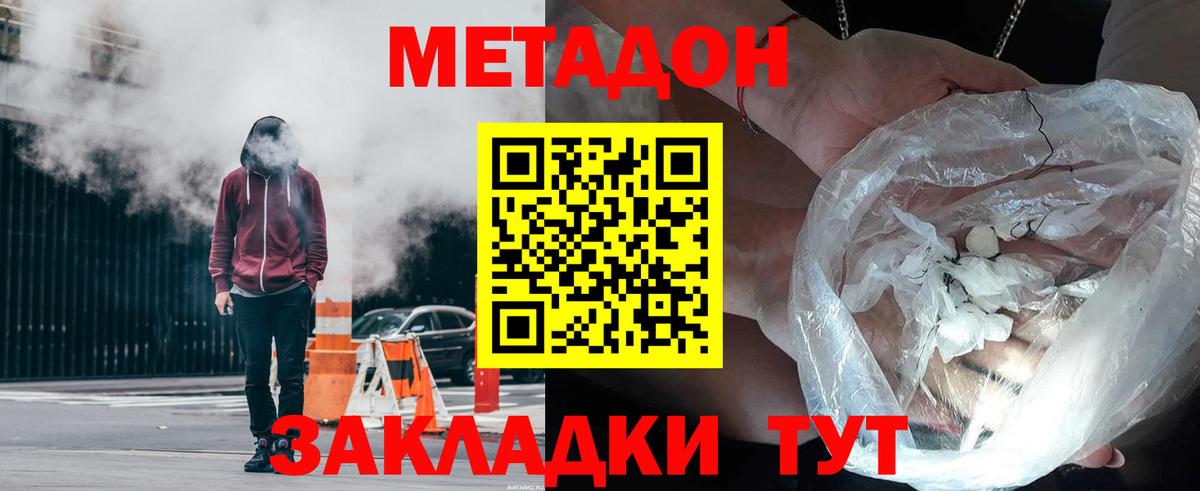 МЕТАДОН methadone  ссылка на мегу онион  Гатчина  Метадон VHQ 